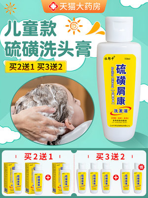 硫磺洗头膏儿童发水痒螨虫