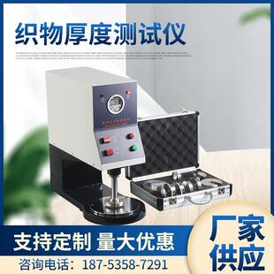 元茂数字式织物厚度仪YG141测厚仪厚度测试无纺布厚度仪