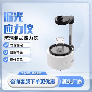 数显玻璃制品表面偏光应力仪白酒瓶内应力测试仪灯泡应力分析检测