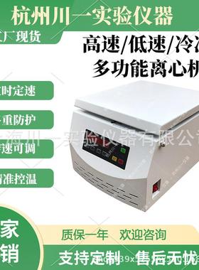 实验室冷冻离心机TGL-16M台式高速液晶触摸屏24×1.5/2ml无刷电机