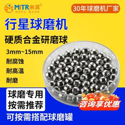 高硬度硬质合金研磨球行星球磨机研磨珠ITR