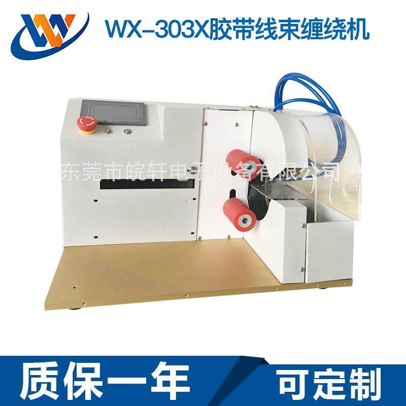 汽车线束缠绕机厂家线束自动线束缠绕机线束缠绕包胶机,机械设备,电子产品制造设备,淘宝优惠券,粉丝福利购,淘宝优惠卷