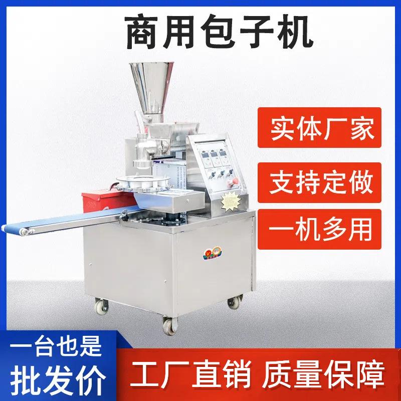 包子机全自动商用小型仿手工家小笼包做馒头一体机器厂家促销热款