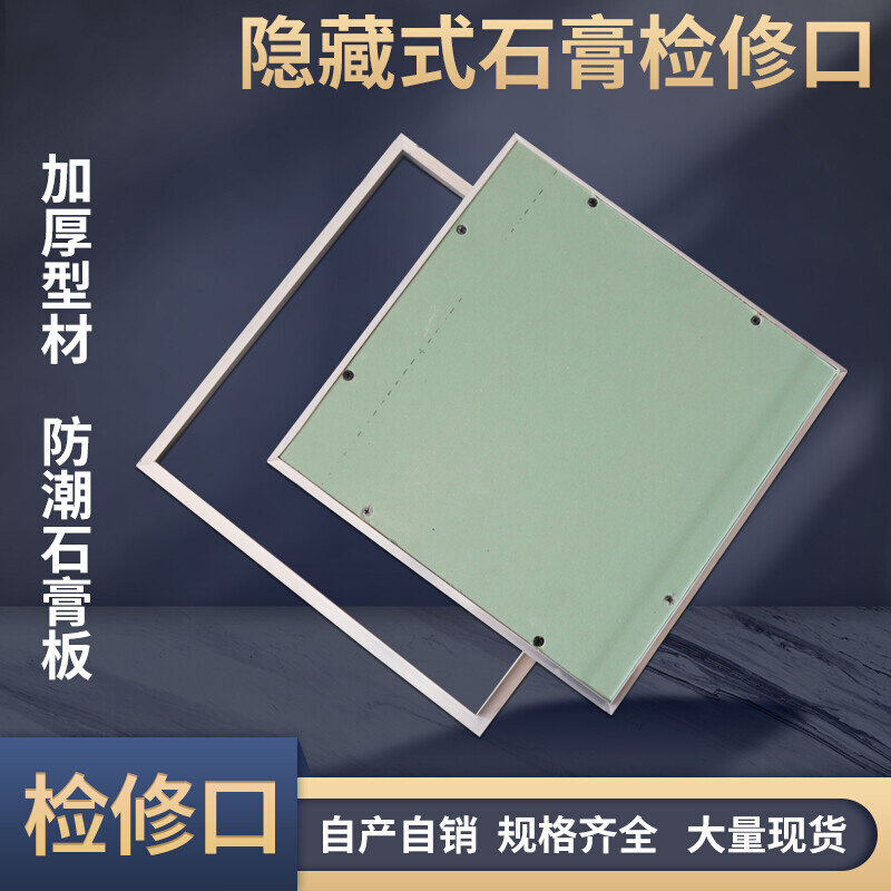 石膏板吊顶检修口盖板暗式检修口隐藏式检修口孔维修口E检查检修
