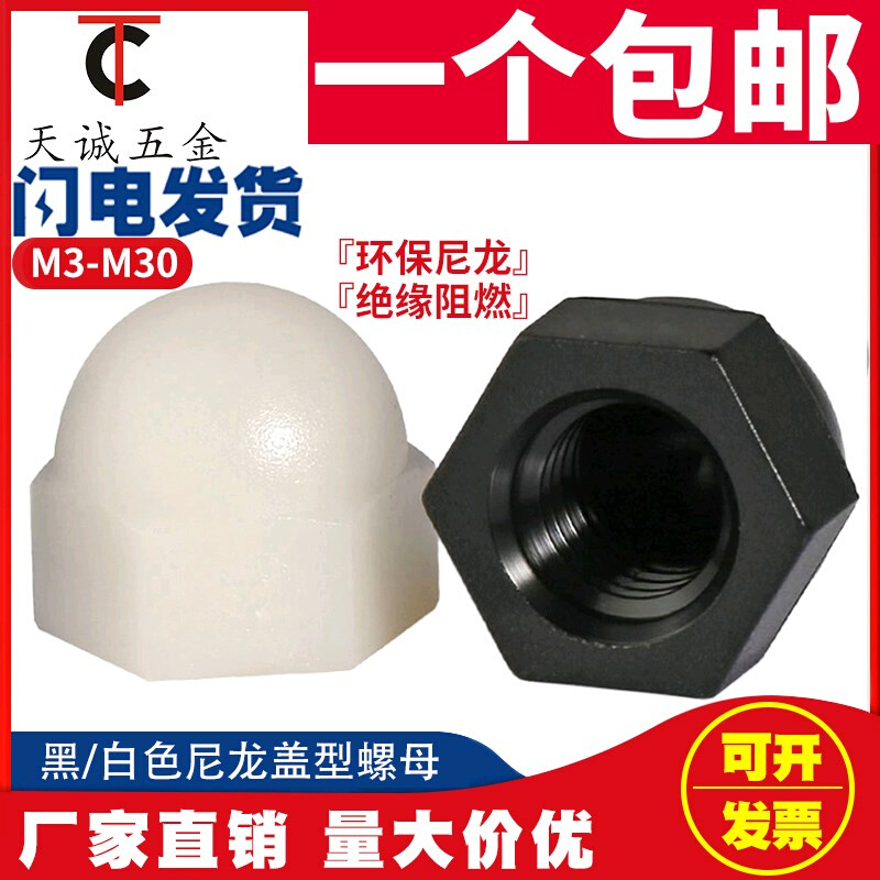 尼龙塑料盖M3M4M5M6M8M10M1v2螺帽装饰圆头球形盖形盖帽螺母型-M2