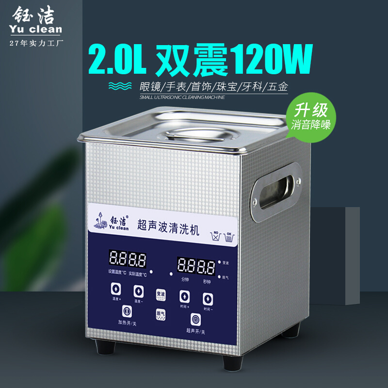 超声波珠宝首饰清洗机眼镜洗家用手表喷L头油Y嘴小型工业清洁器