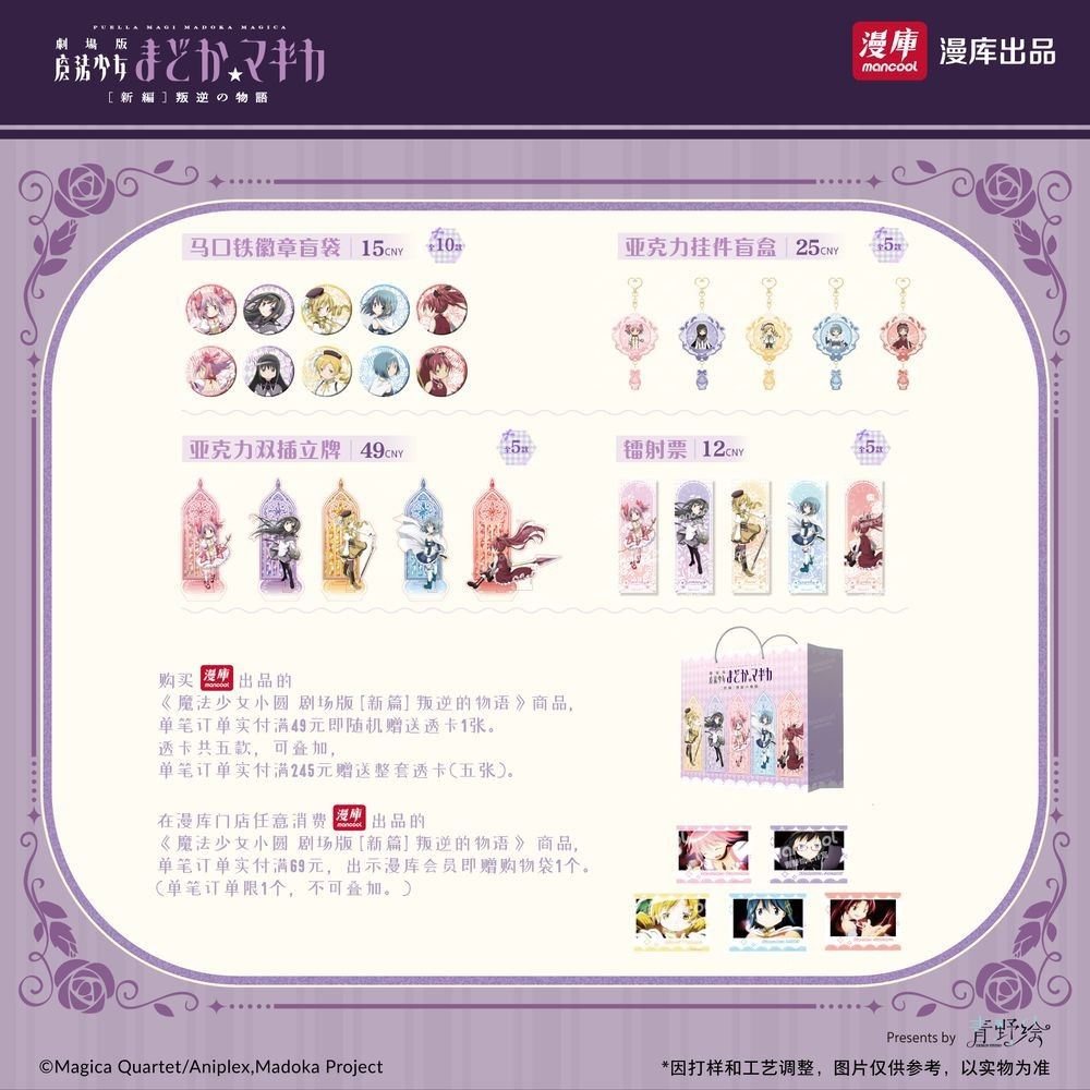 漫库正版周边魔法少女小圆剧场版 [新篇]叛逆的物语镭射票官谷