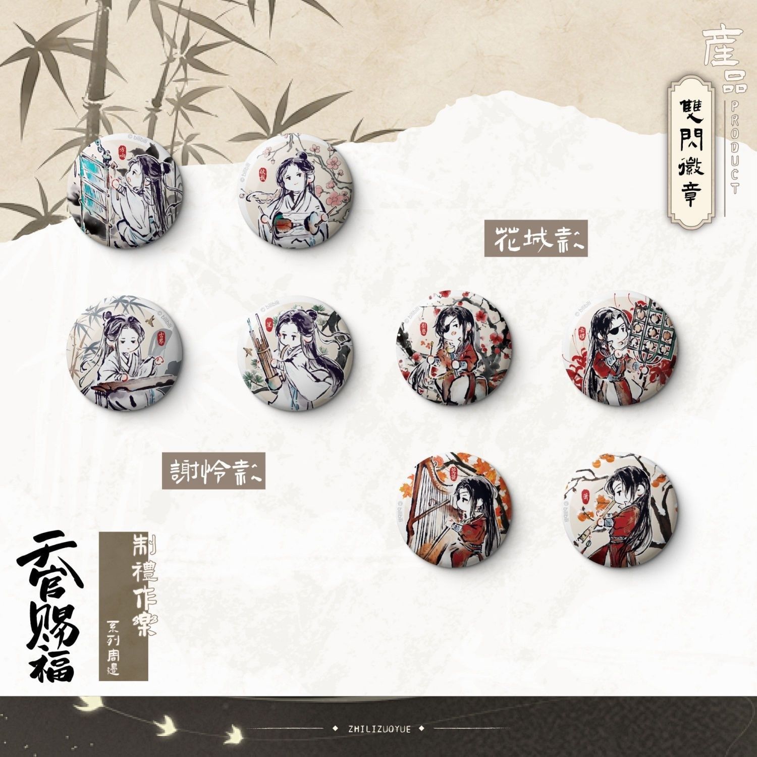 正版天官赐福动画周边制礼作乐系列双闪徽章胶片迷你色纸盲盒吧唧