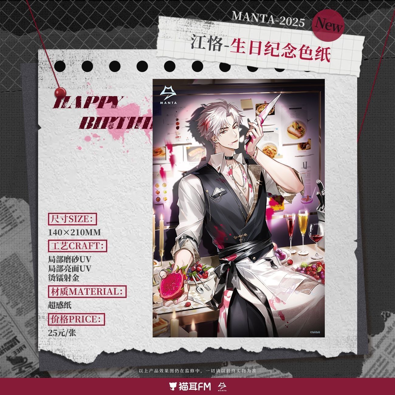 漫库正版MANTA-2025江恪 生日纪念系列周边猫耳FM