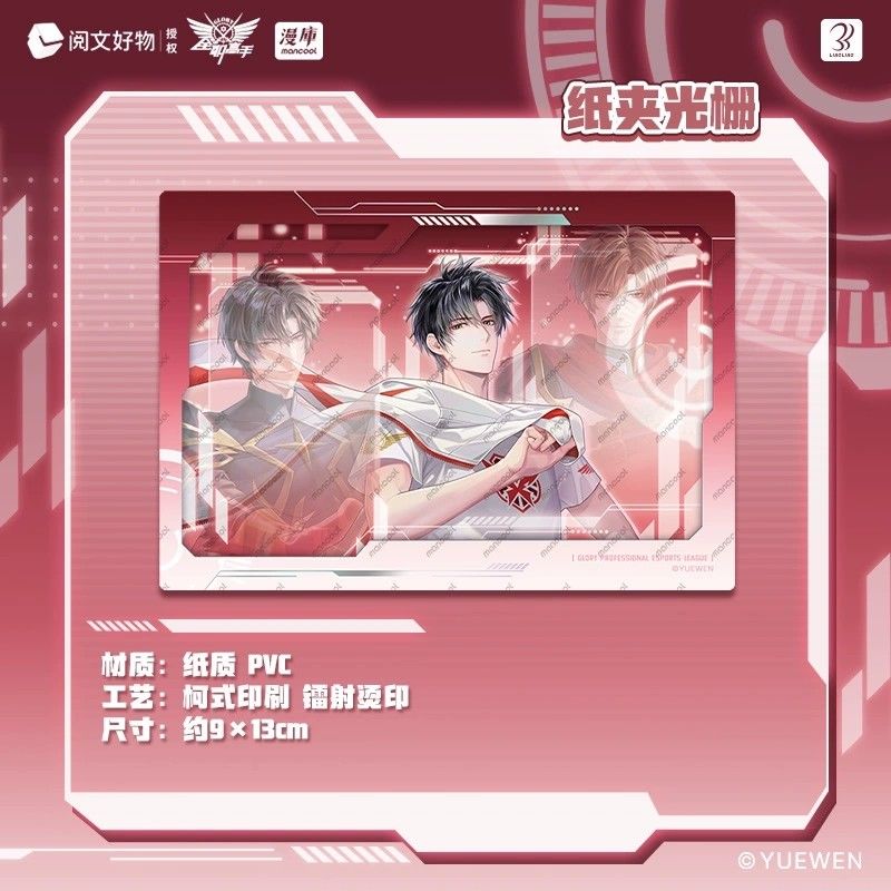 漫库正版周边全职高手战魂双翼系列明信片