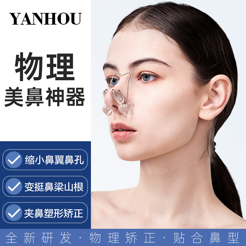 美鼻夹挺鼻神器女鼻子山根鼻撑挺鼻缩小鼻翼鼻梁增高器鼻梁变挺器