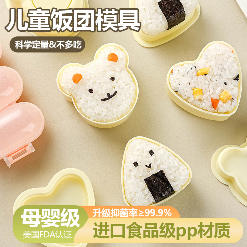宝宝三角饭团模具婴儿喂饭吃饭神器儿童寿司工具米饭造型便当旗舰