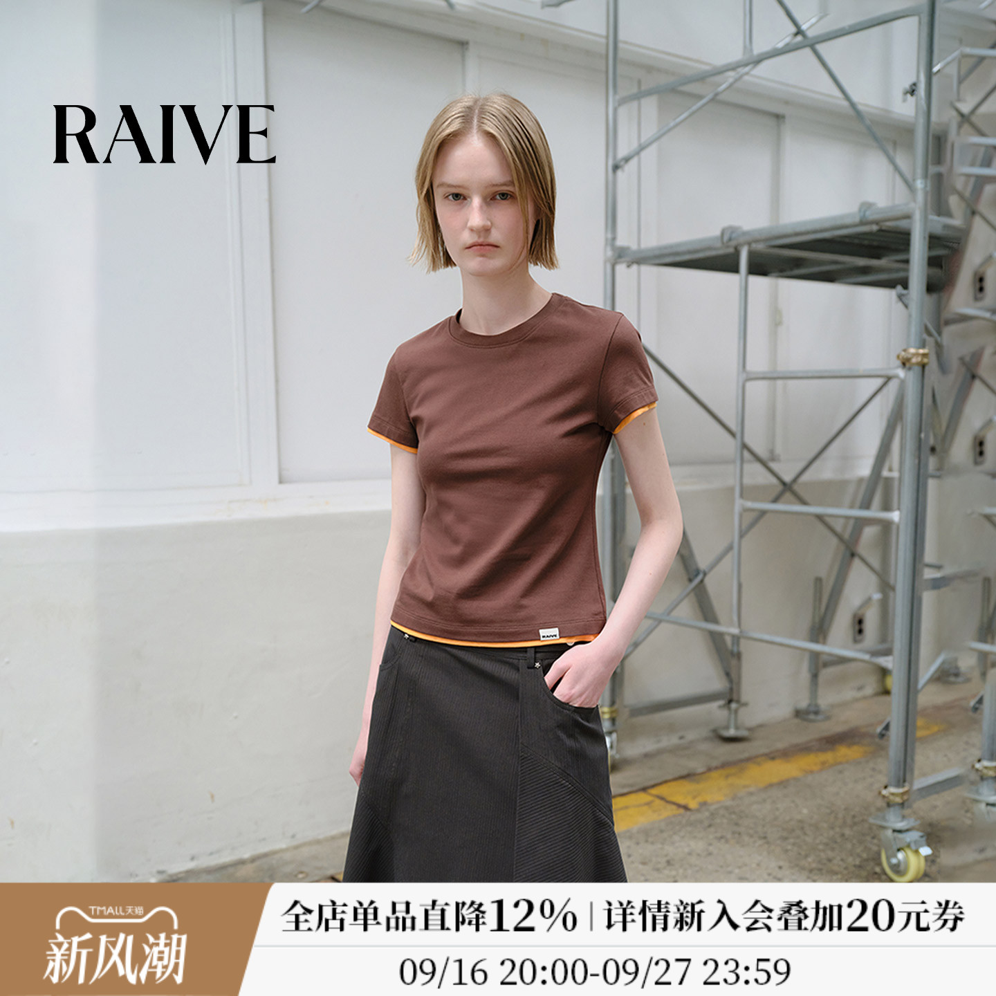 RAIVE纯色韩系圆领撞色假两件T图片