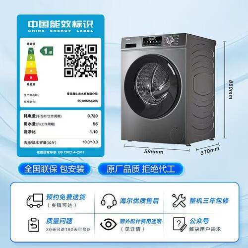 海尔洗衣机Haier/海尔 EG100MAX29S