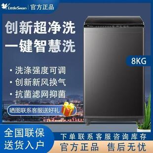 Littleswan/小天鹅 TB80V27T