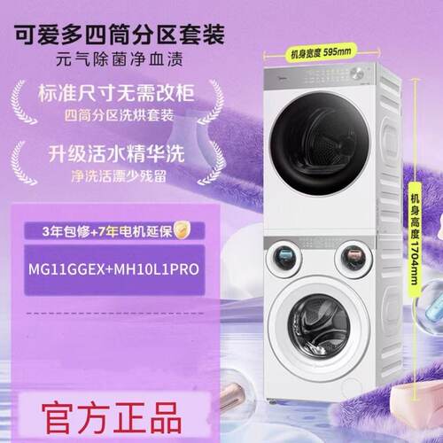 美的套装洗衣机MG11GGEX+MH10L1PRO全自动家用滚筒洗衣机烘干机