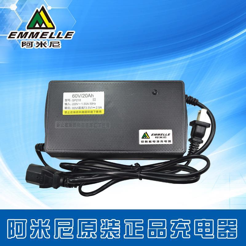阿米尼电动车原装充电器48V12Ah60V20Ah72V36正品原厂专用 锂电