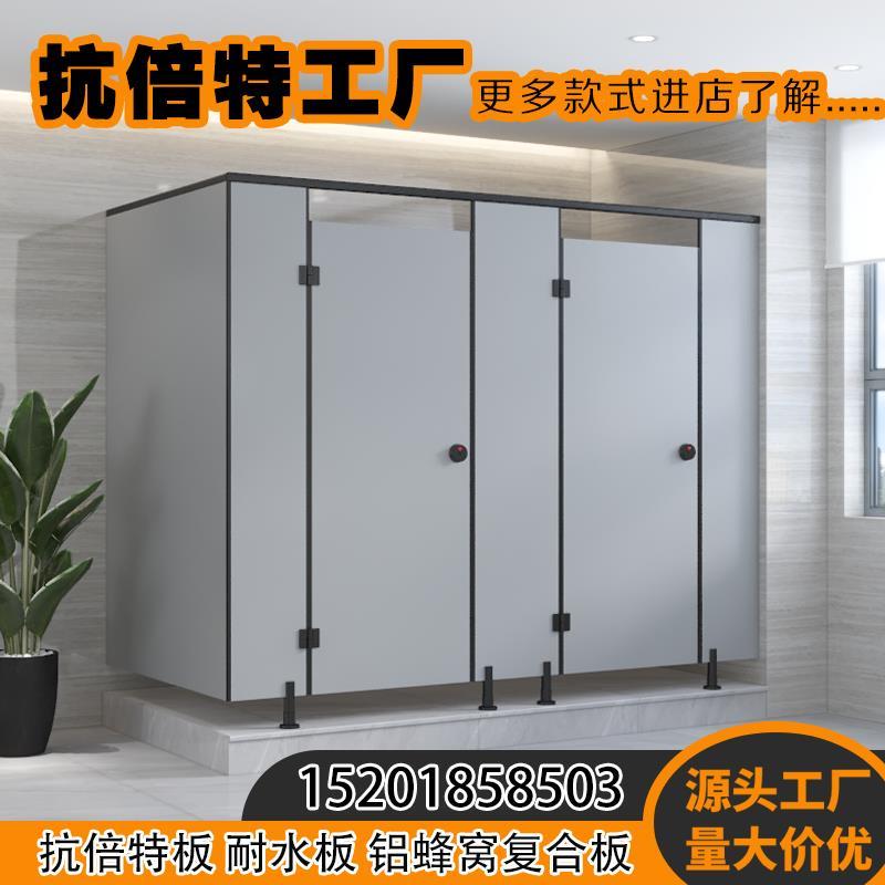 抗倍特公共厕所卫生间隔断板淋浴房水耐精板铝蜂窝防水板洗手间门