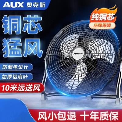 奥克斯工业扇趴地扇强力大功率电风扇落地扇大风力循环爬地扇工地