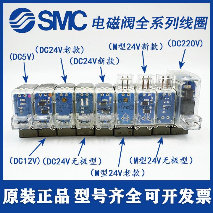 SMC电磁阀线圈V100-1-1 SY114-5MOZ 5LZ 5LOZ 5G DC24V DC12V现货