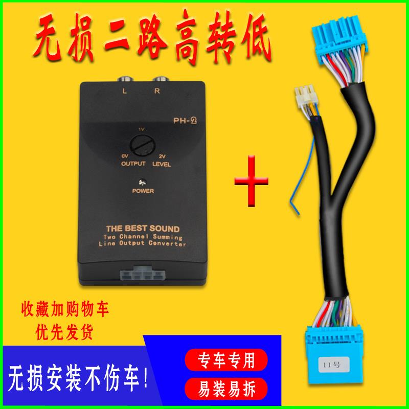 汽车无损有源高转低专车专用低音炮线束车载功放改装2路音频线