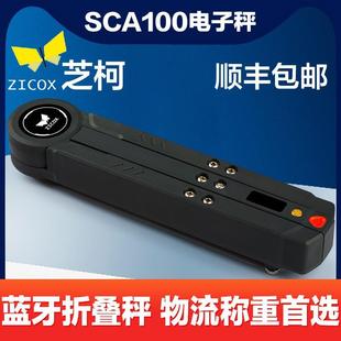 蓝牙连接电子秤可折叠秤语音播报电子 芝柯SCA100蓝牙称物流行业