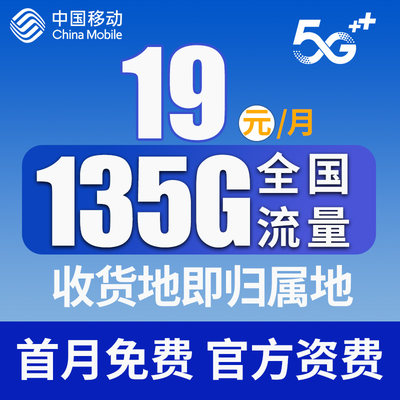 移动流量卡纯流量上网卡无线限卡 全国通用手机卡4G5G电话大王卡