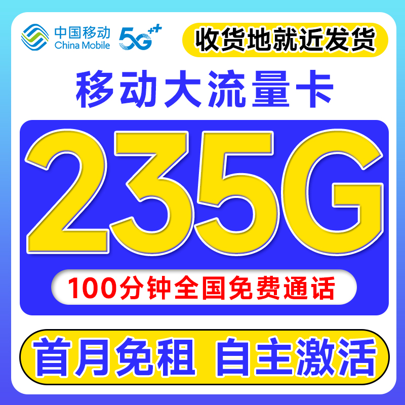 移动流量卡纯流量上网卡无线限19元大流量卡