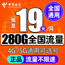 电信流量卡纯流量上网卡全国通用4g5g手机电话卡长期套餐全国通用