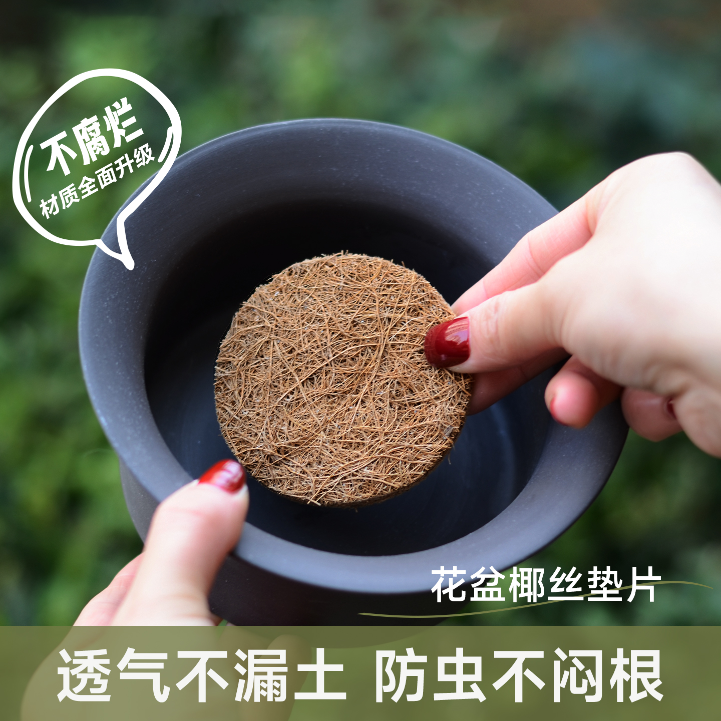 花盆底孔椰丝垫片防漏土透气防虫