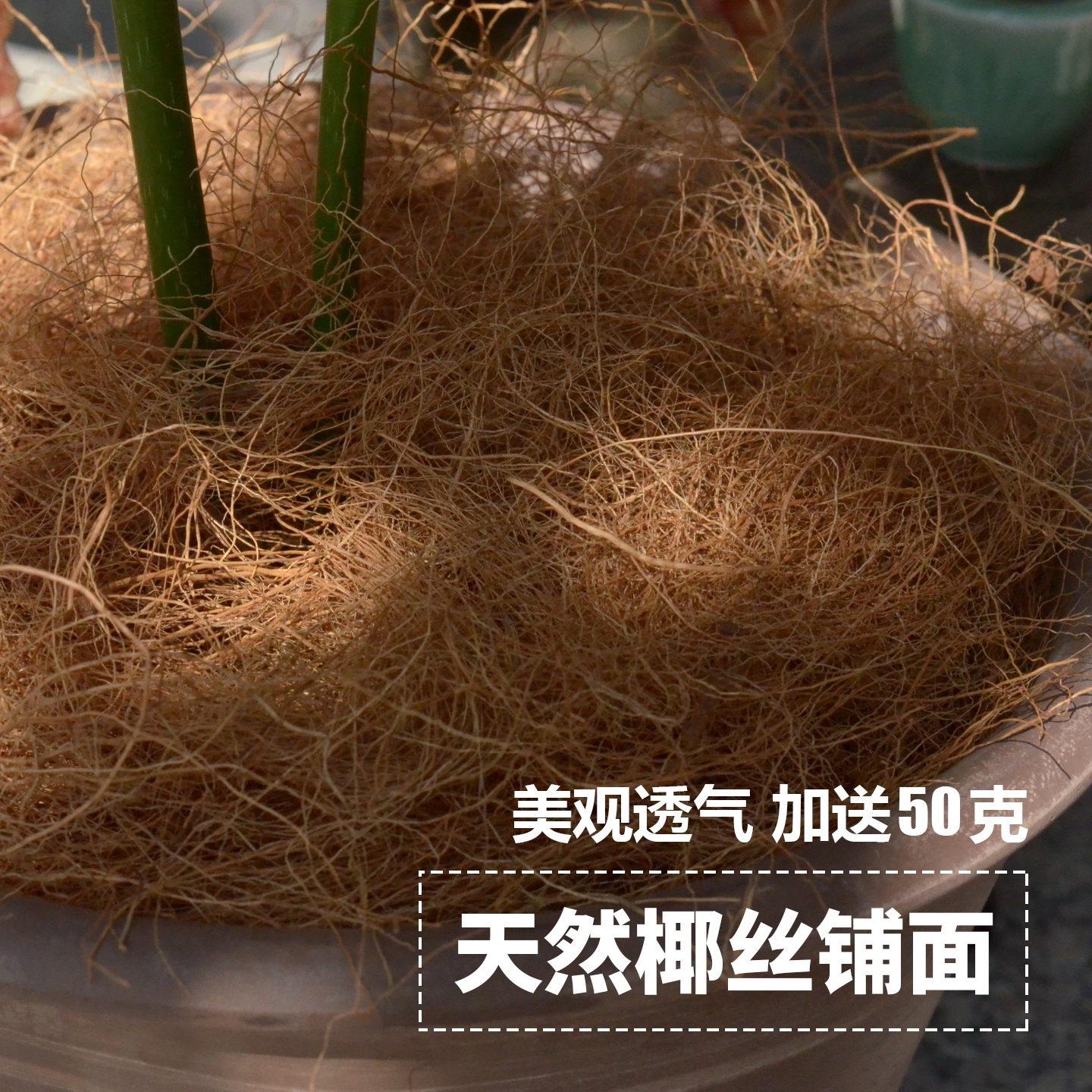 花百事天然椰丝土壤表面覆盖物