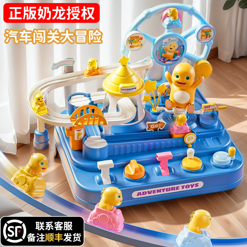 奶龙汽车闯关大冒险六一儿童节玩具3到6岁小火车轨道滑滑梯男女孩,玩具/童车/益智/积木/模型,电动/遥控轨道,淘宝优惠券,粉丝福利购,淘宝优惠卷