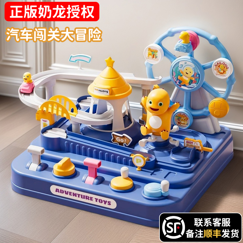 正版奶龙汽车闯关大冒险