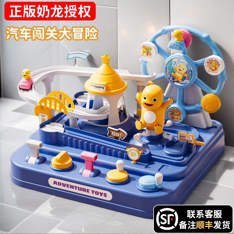 正版奶龙汽车闯关大冒险
