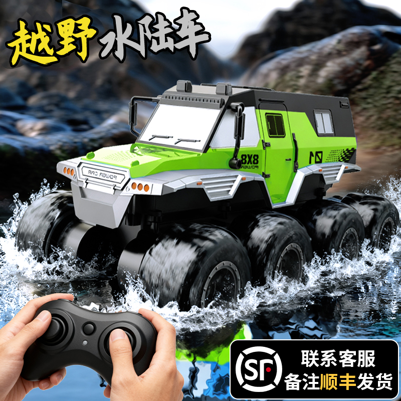 遥控车水陆两栖玩具汽车儿童八轮越野车电动四驱漂移赛车男孩礼物