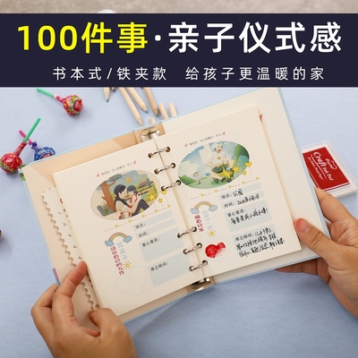 10岁前和孩子一起完成100件事陪孩子做的100件事亲子和爸爸小本子