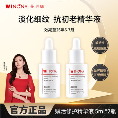 薇诺娜赋活修护精华液