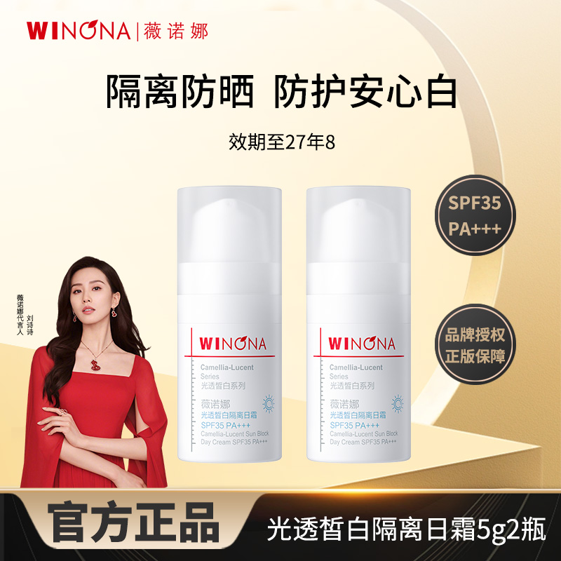 【到手2瓶】薇诺娜光透皙白日霜