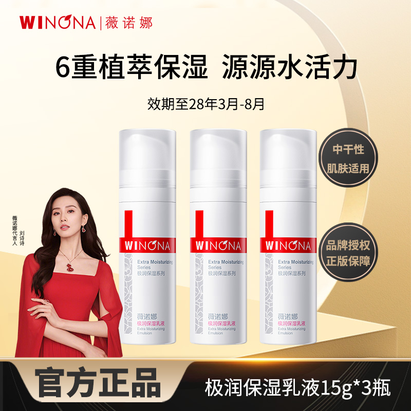薇诺娜极润保湿乳液干皮滋润补水面霜正版男女护肤品