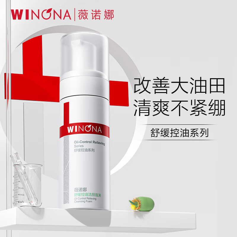 薇诺娜洗面奶舒缓控油洁颜泡沫