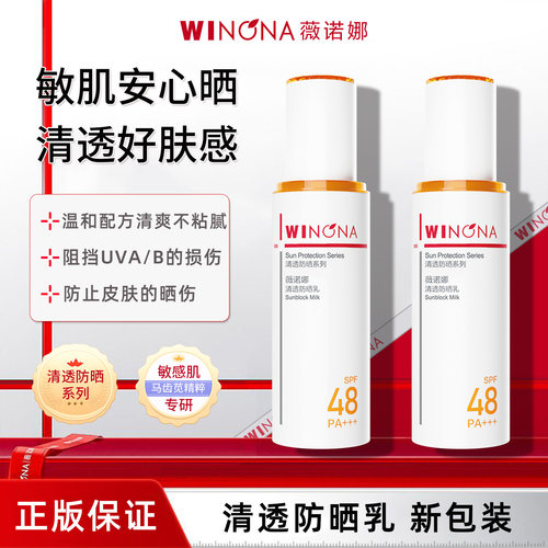 薇诺娜清透防晒乳50g第二代