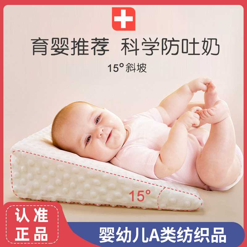 斜坡枕婴儿小月龄宝宝防止吐奶呛奶新生儿胃食管反流神器15-30度