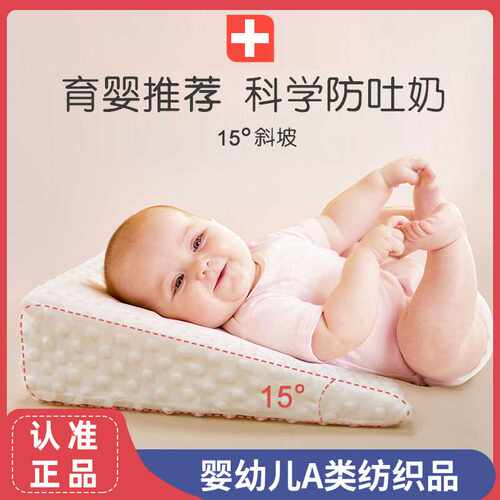 斜坡枕婴儿小月龄宝宝防止吐奶呛奶新生儿胃食管反流神器15-30度
