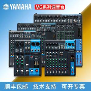 YAMAHA/雅马哈调音台MG06X MG10 MG16直播录音舞台专业外置声卡