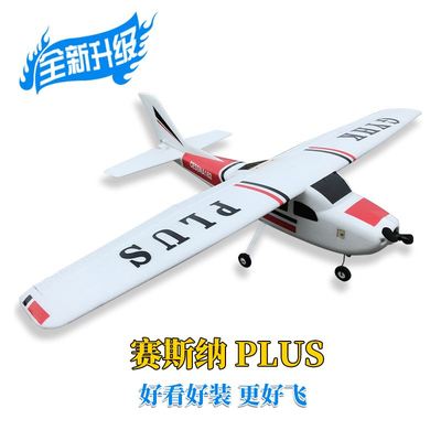 航模固定翼飞机 塞斯纳cessna182翼展1.2米赛斯纳遥控入门练习机