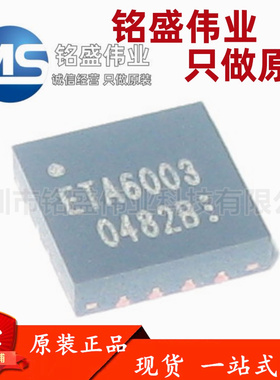 原装正品 贴片 ETA6003Q3Q 丝印ETA6003 QFN-16 开关型充电芯片