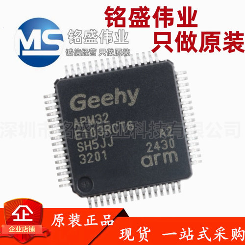 原装正品 贴片 APM32E103RCT6 LQFP-64 ARM 32位微控制器-MCU芯片