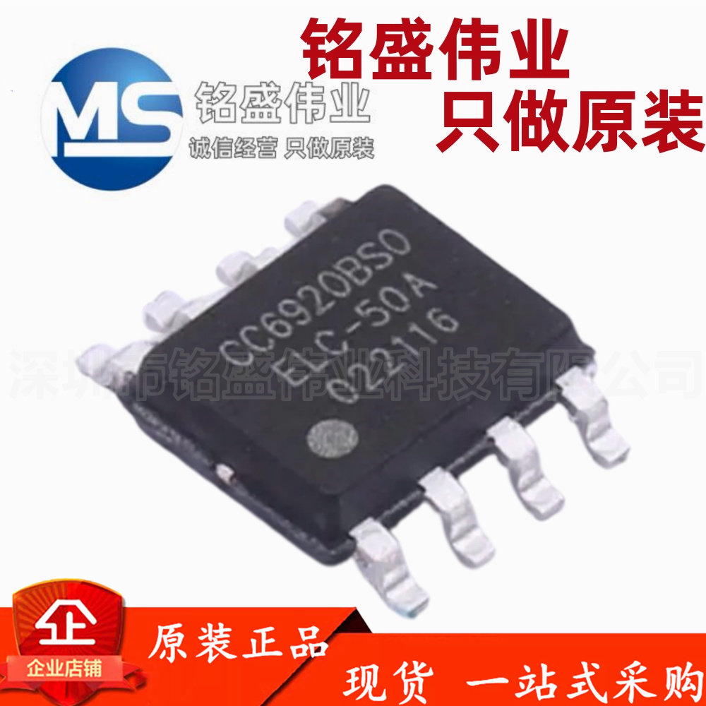 原装正品 CC6920BSO-50A SOP-8 高性能霍尔效应电流传感器芯片