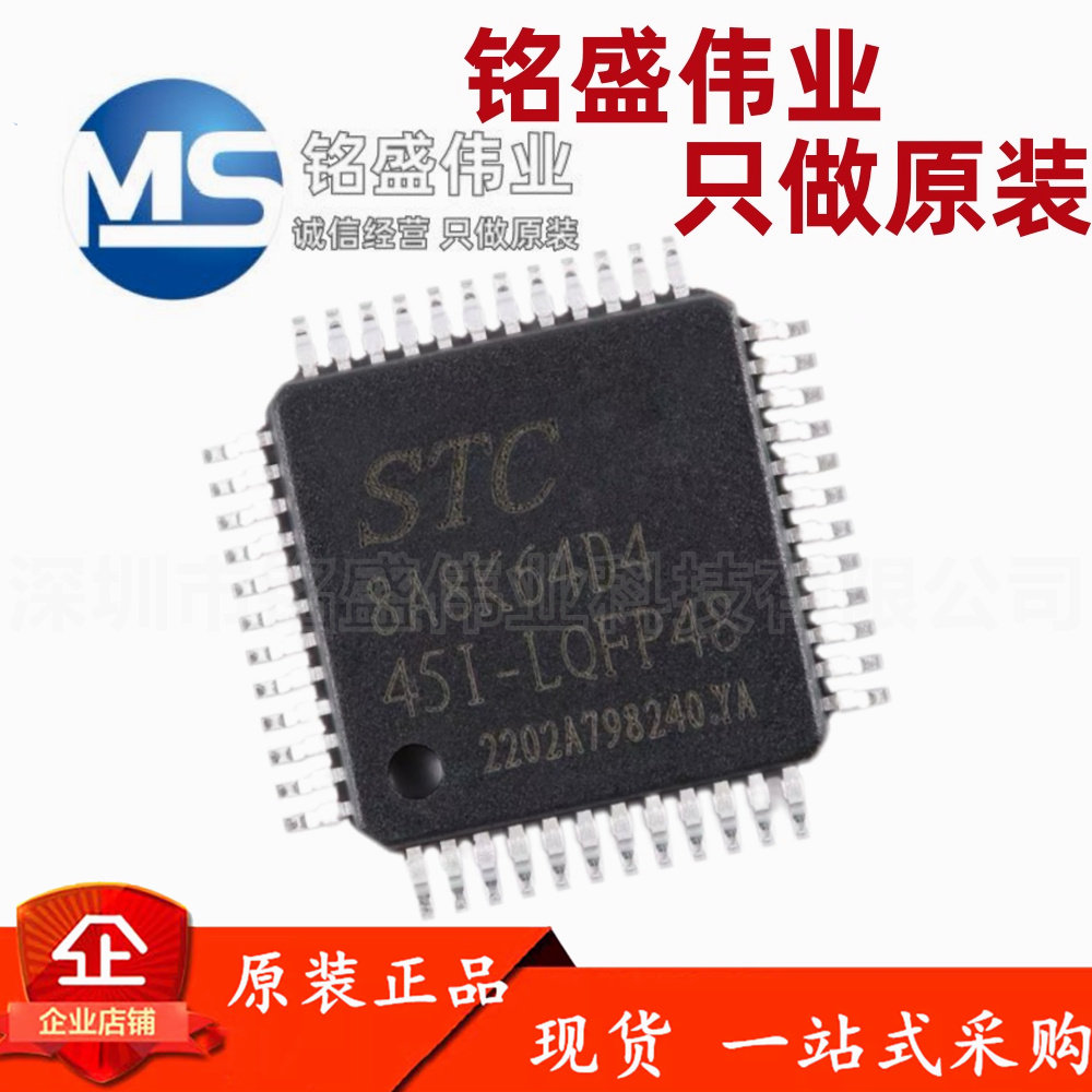 原装正品 STC8A8K64D4-45I-LQFP48 1T 8051微处理器单片机芯片