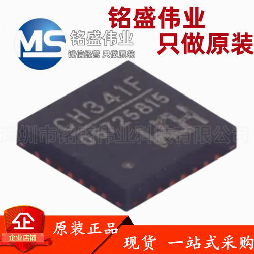 原装正品 贴片 CH341F QFN-28 USB总线转接芯片